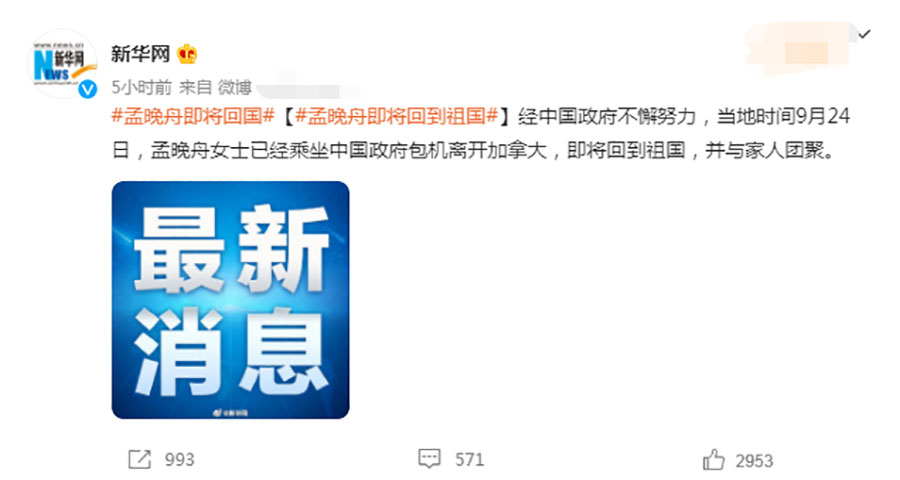 孟晚舟即將回到祖國(guó).jpg 孟晚舟即將回到祖國(guó).jpg